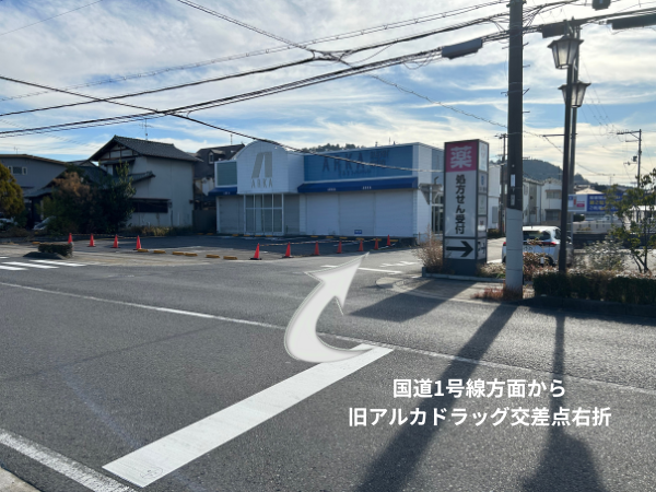 栗東 整体 アクセス