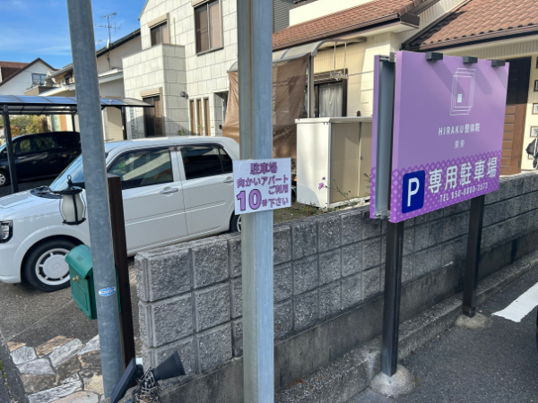 栗東HIRAKU整体院・整骨院