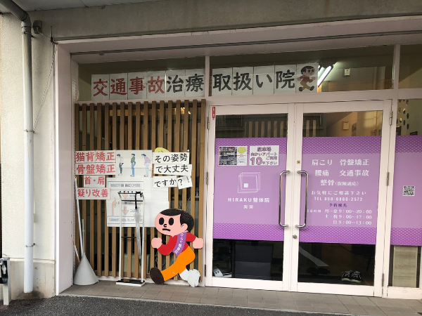 栗東HIRAKU整体院・整骨院 アクセス