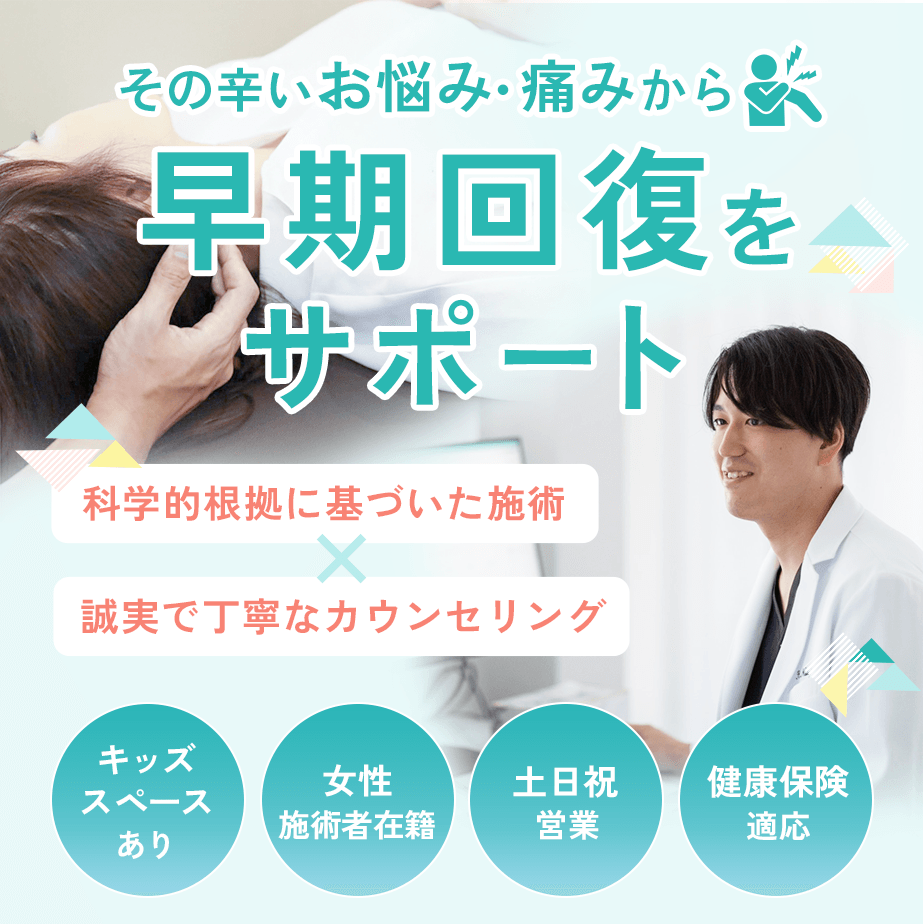 早期回復をサポート