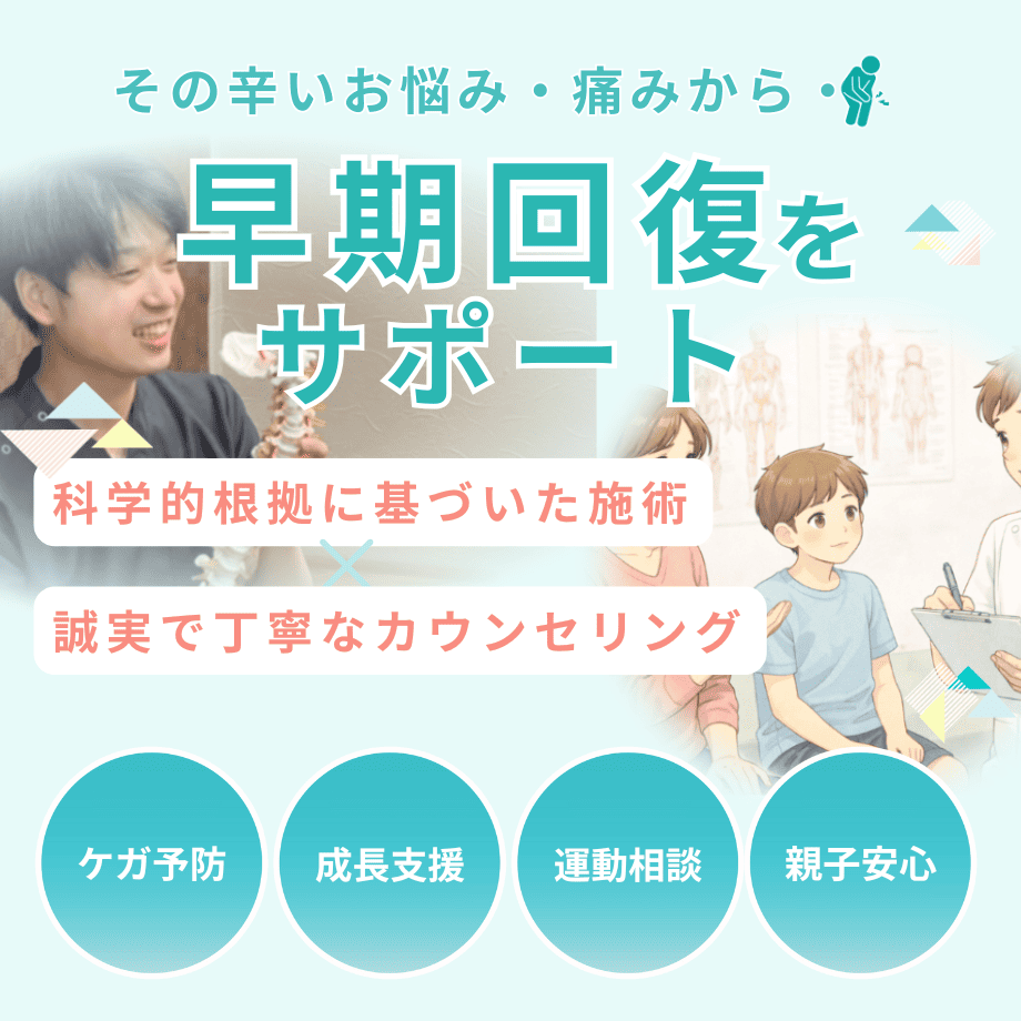 子どもの運動指導・相談（ケガ予防・成長サポート）