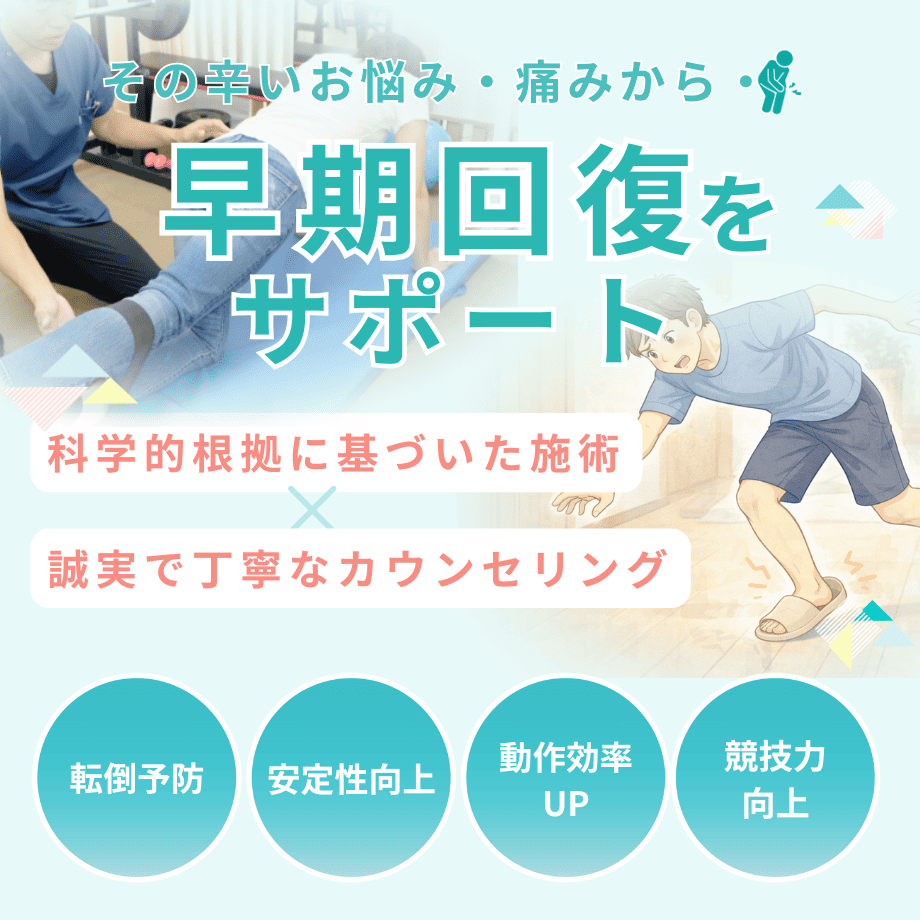 バランス機能トレーニング(転倒予防・スポーツパフォーマンス向上)