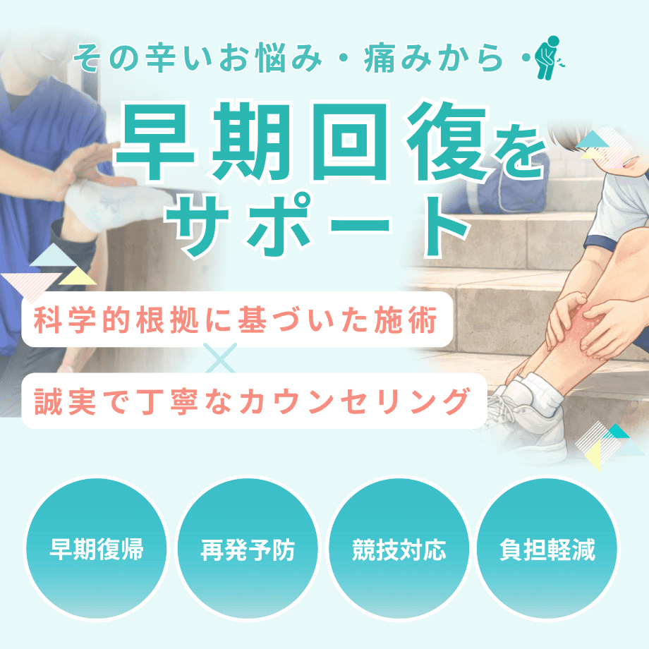 シンスプリント（すねの痛み）