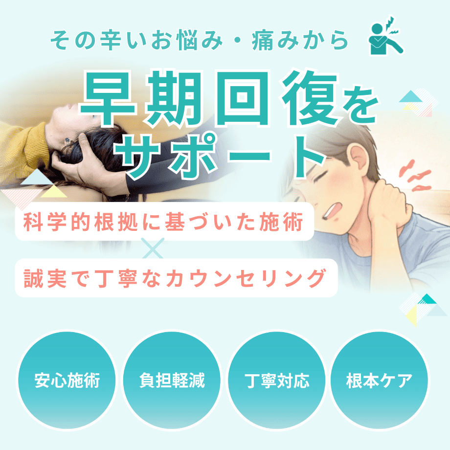 寝違え(首の急な痛み・動かしにくさ)