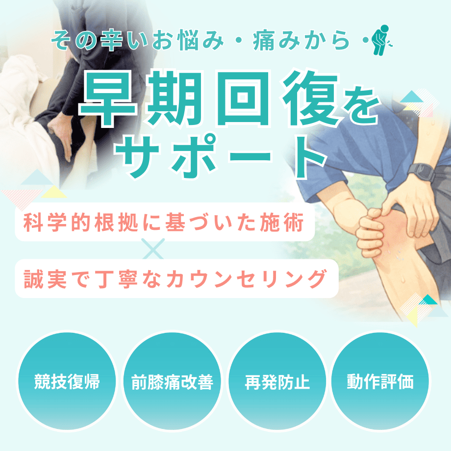 膝蓋下脂肪体炎（ジャンパー膝・膝の前側の痛み）