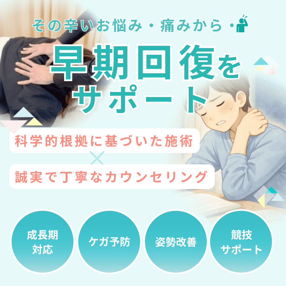 学生メンテナンス　成長期