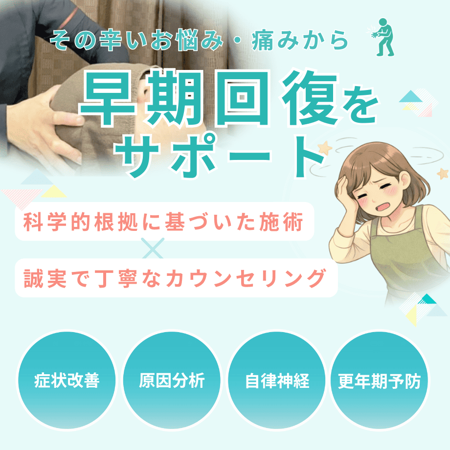 ホルモンバランスの乱れ（体調不良・自律神経との関係）