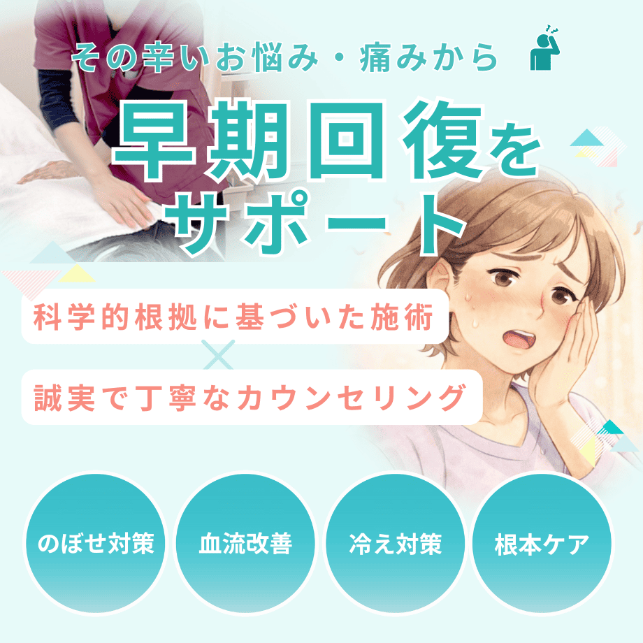 更年期障害（ほてり・のぼせ・体調不良）