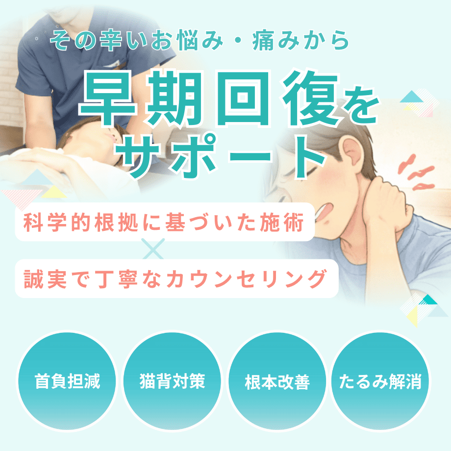 ストレートネック（スマホ首）