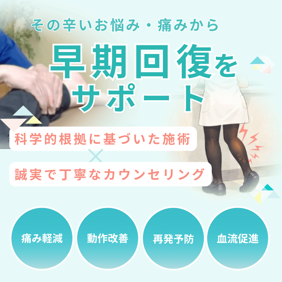 ふくらはぎの痛み（こむら返り・筋肉疲労）