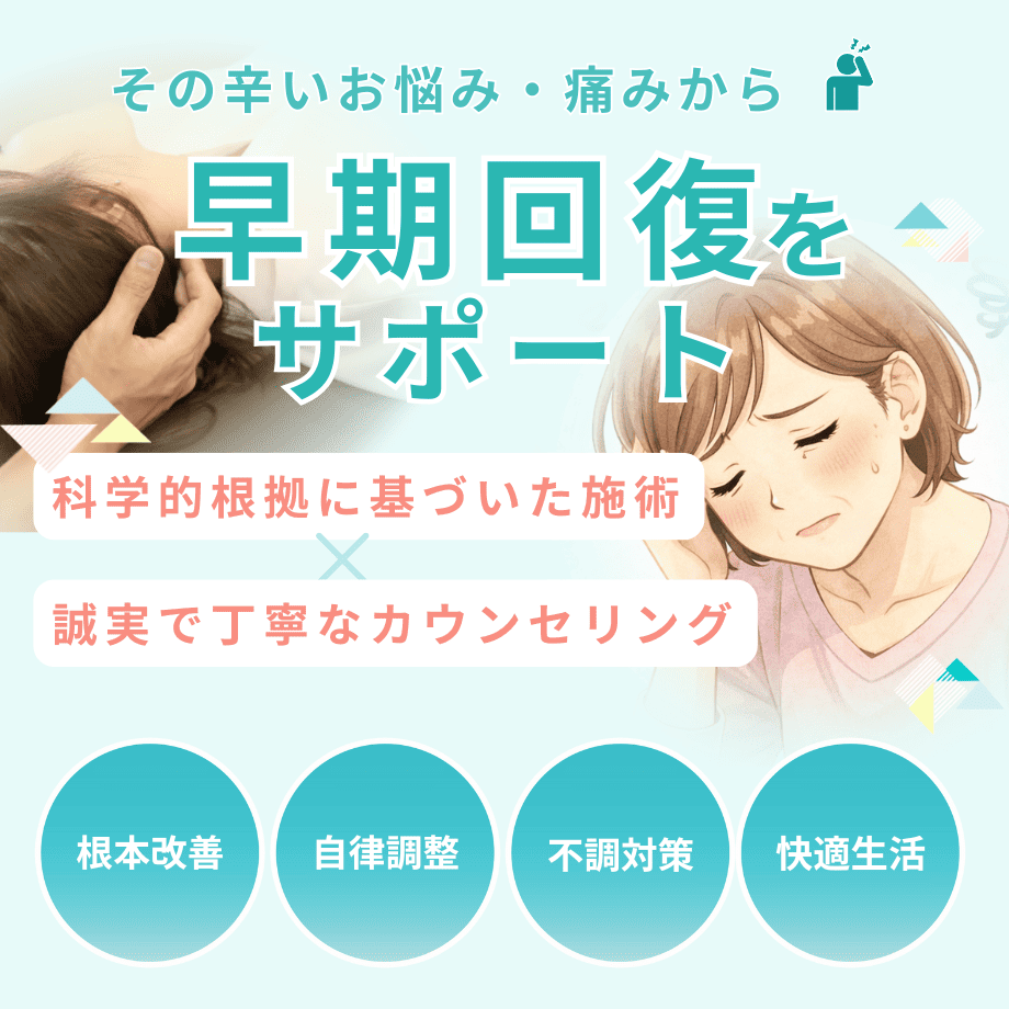 自律神経失調症