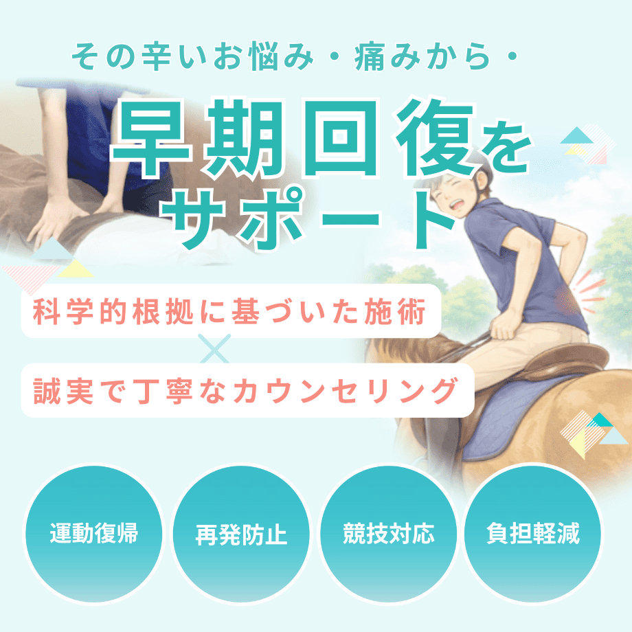 腰椎分離症（腰の痛み・スポーツ障害）