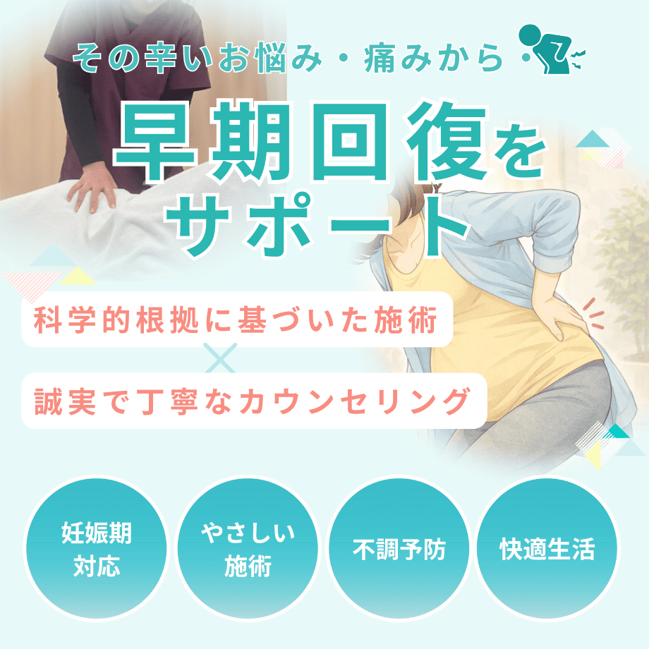 産前ケア(妊娠中の体の不調・快適なマタニティ生活)