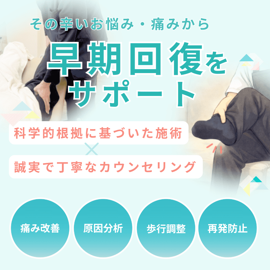 足の裏の痛み（足底筋膜炎・足底の疲労）