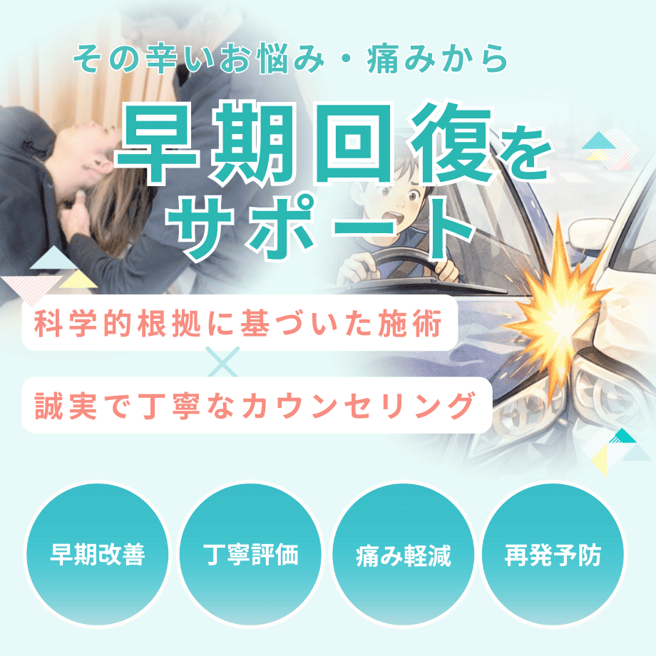 加害者側の交通事故によるケガの治療