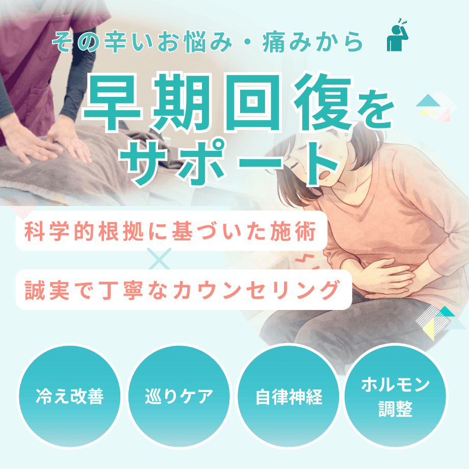 PMS（月経前症候群）