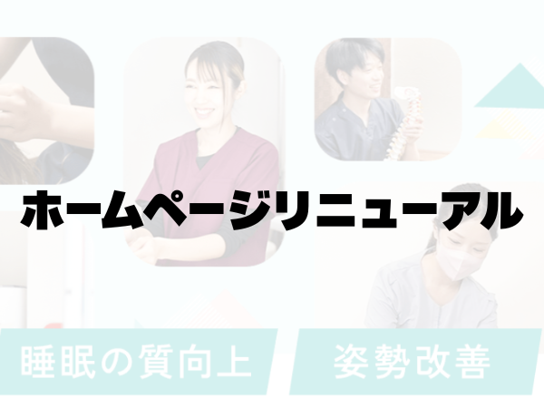 滋賀県　HIRAKU　整体