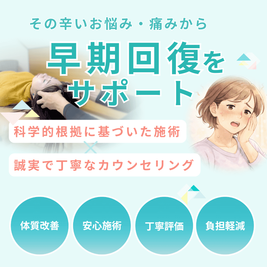 神経調整（自律神経の乱れ・原因不明の不調・慢性的な違和感）